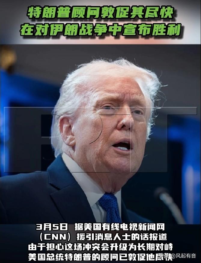 特朗普顾问敦促其尽快宣布胜利，俄罗斯称伊朗未向俄寻求帮助，伊朗驻白俄大使称袭击女