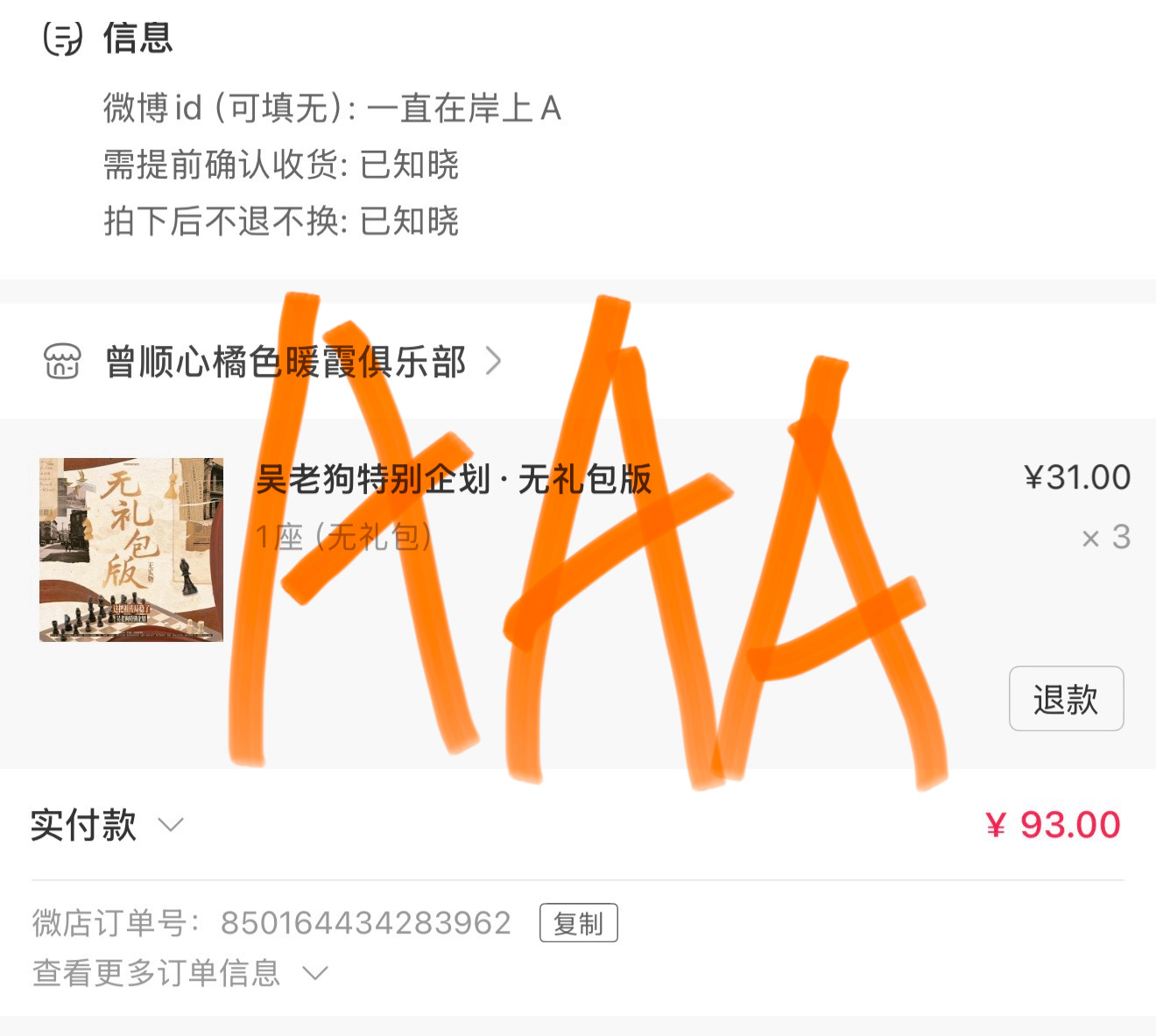 曾舜晞  今天的再支持一下