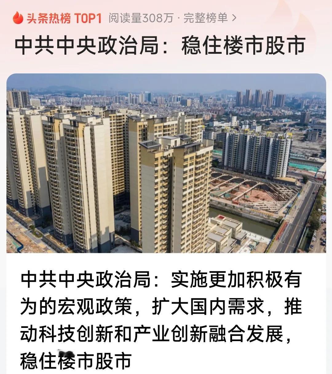 稳住楼市股市，就是稳住百姓福祉，政策出台，大快人心；落到实处，未来可期。

我站