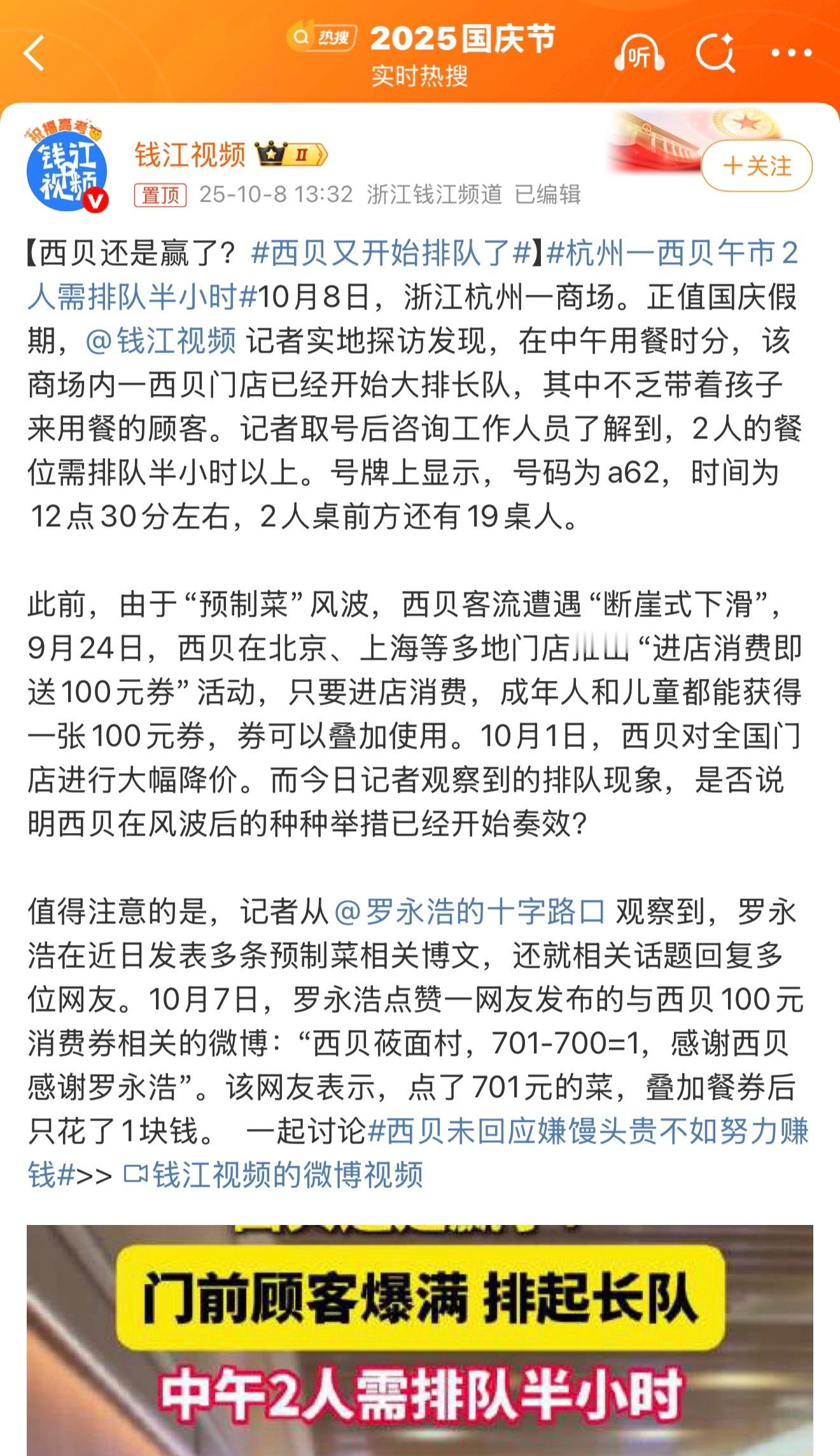 西贝又开始排队了[开学季]一看定位，杭州。。。我觉得这热搜一定是杭州黑弄的，实锤