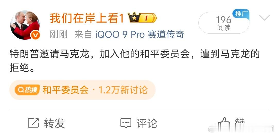 特朗普这样回应，马克龙拒绝加入他的和平委员会，他都快下台了我没想邀请他，如果他有