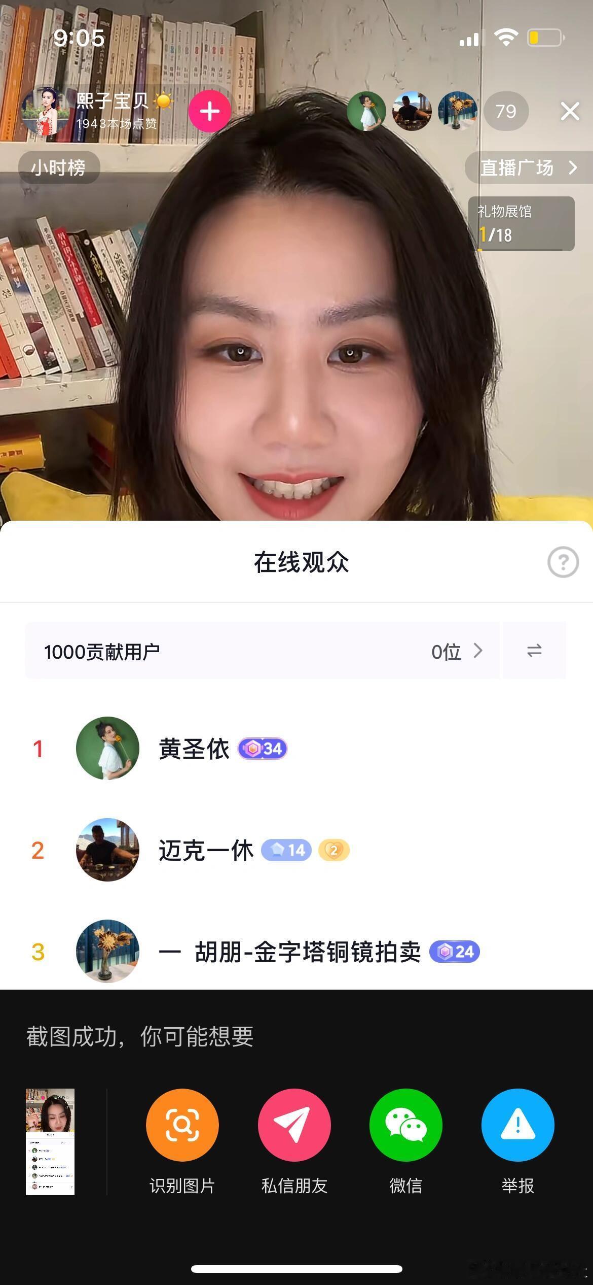 做黄圣依的姐妹真幸福，朋友直播她是真的去捧场啊 