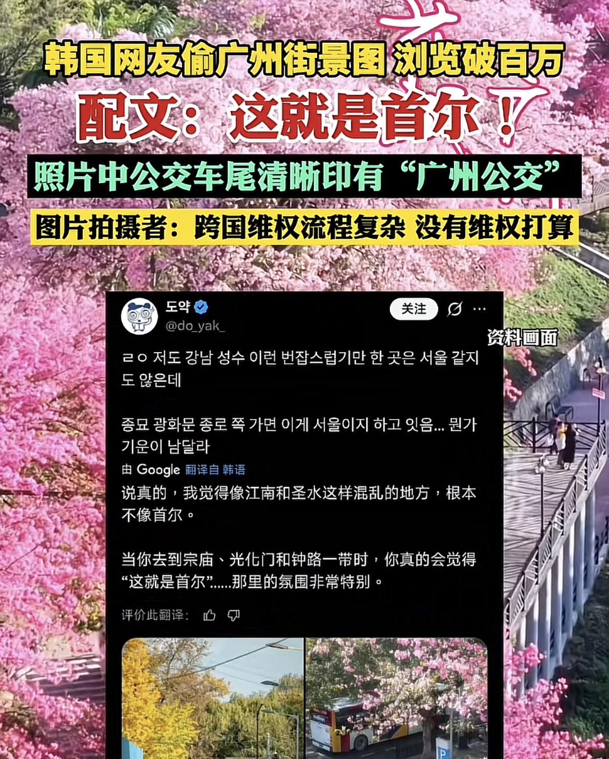 2026年最搞笑的国际笑话诞生了，广州街景被棒棒家网友说成首尔。
事情的起因是一