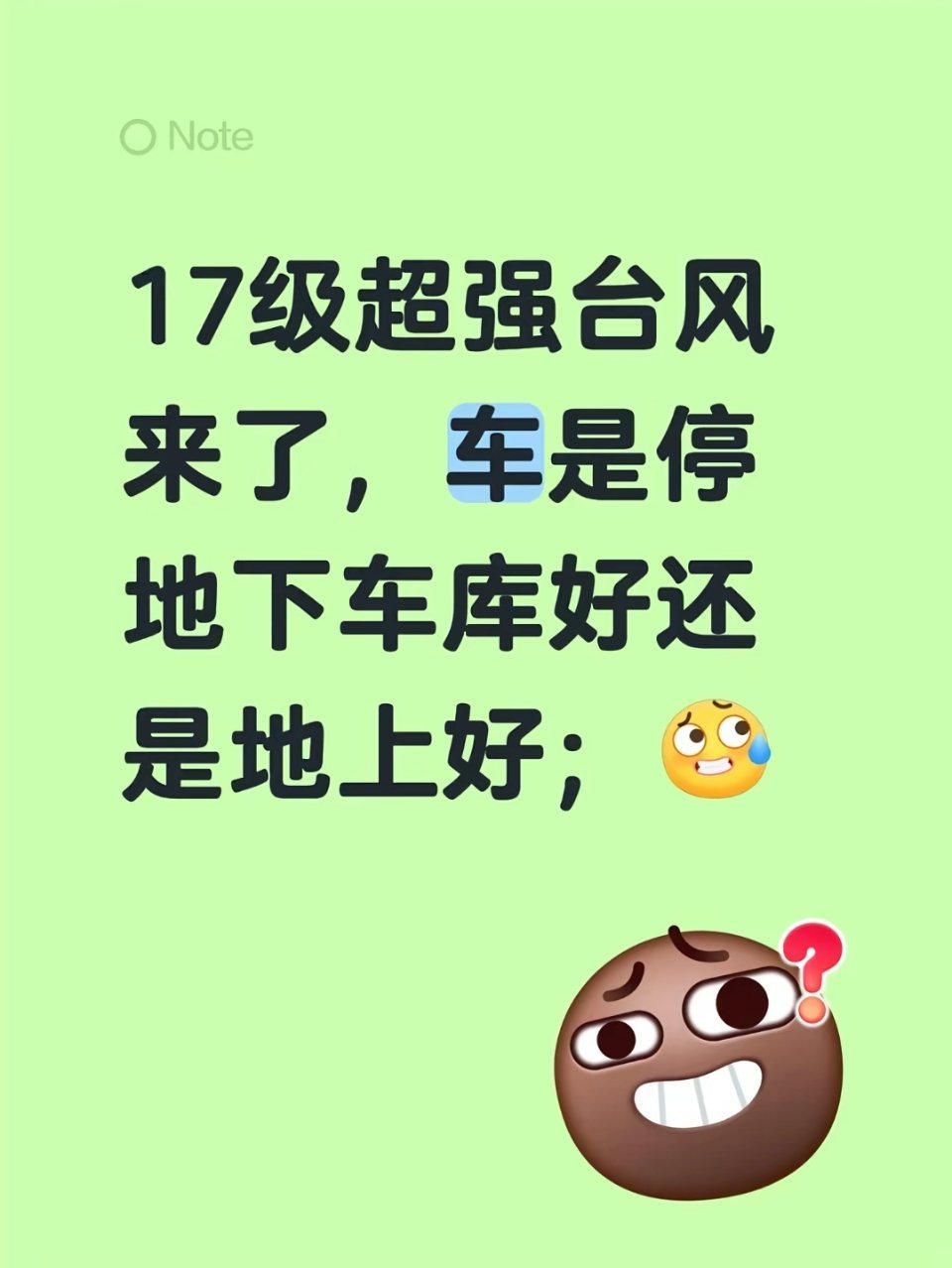 来自海南网友的权威回答：台风来了，把自己的爱车开去4S店做几天保养。 