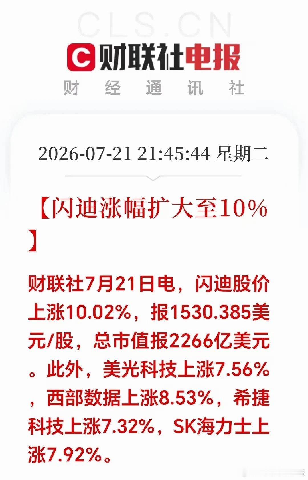 大利好！大利好！深夜美股双重利好突来！美股光通信、存储芯片集体大涨，明天A股这两
