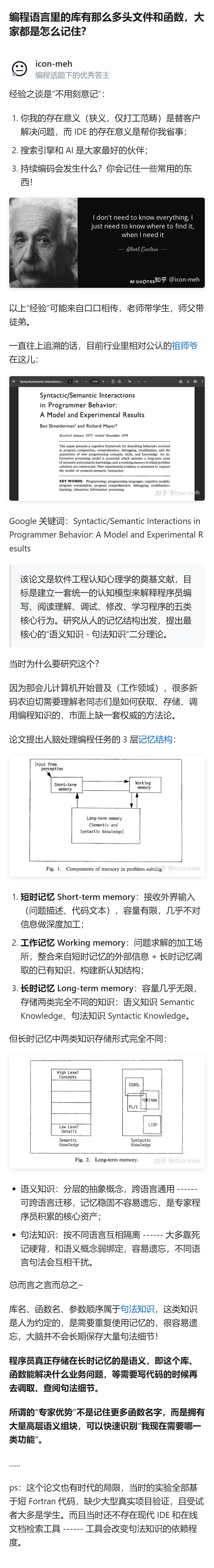从现有信息看，这个回答里明确提到，程序员不用刻意记库的头文件和函数名这类句法知识