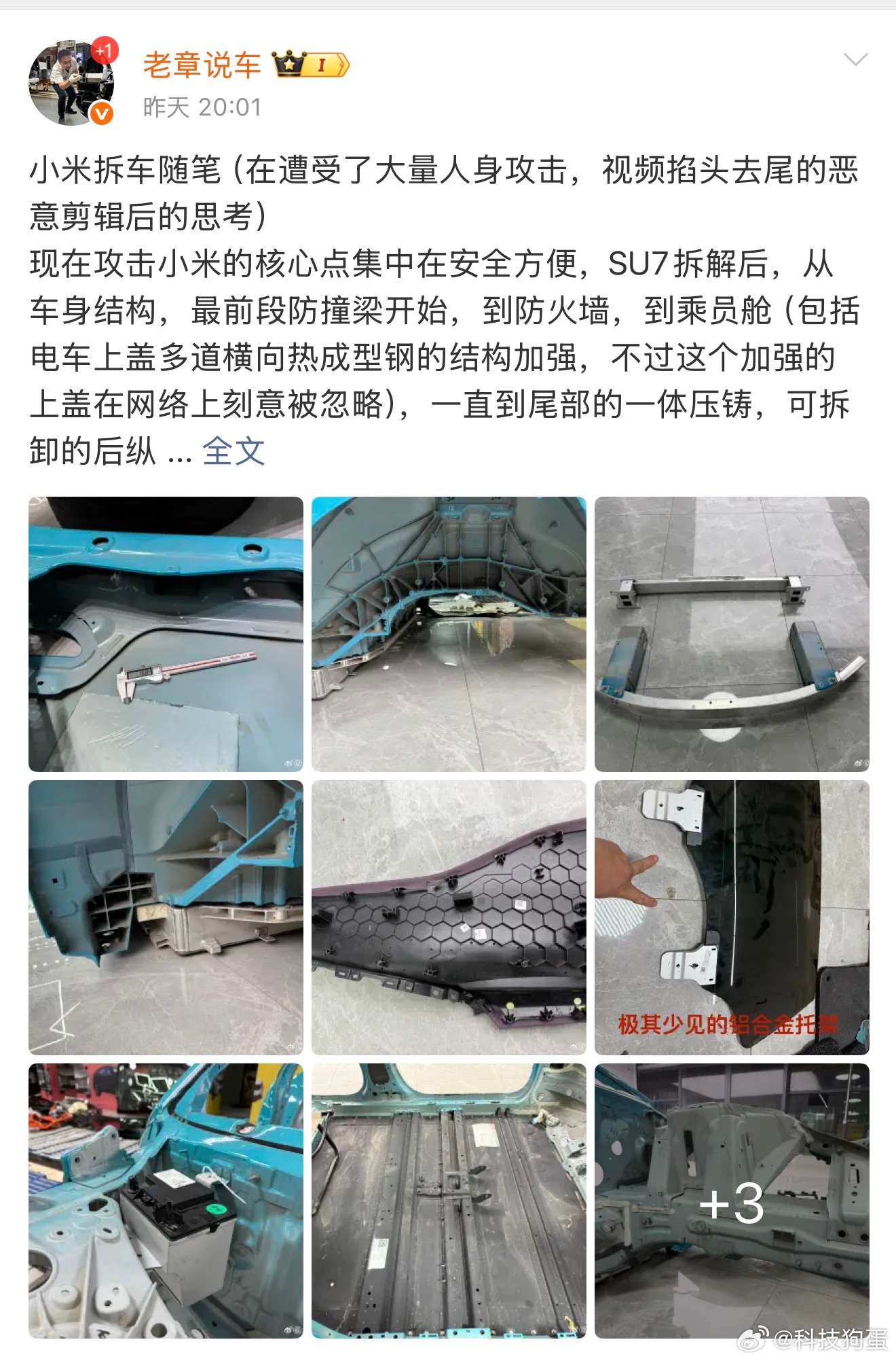 现在这网络环境真的让人挺无奈的，没招了。人家老章拆个小米SU7，客观说说用料咋样