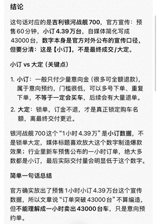 不鸣则已！新车预售60分钟，订单直接突破43000台