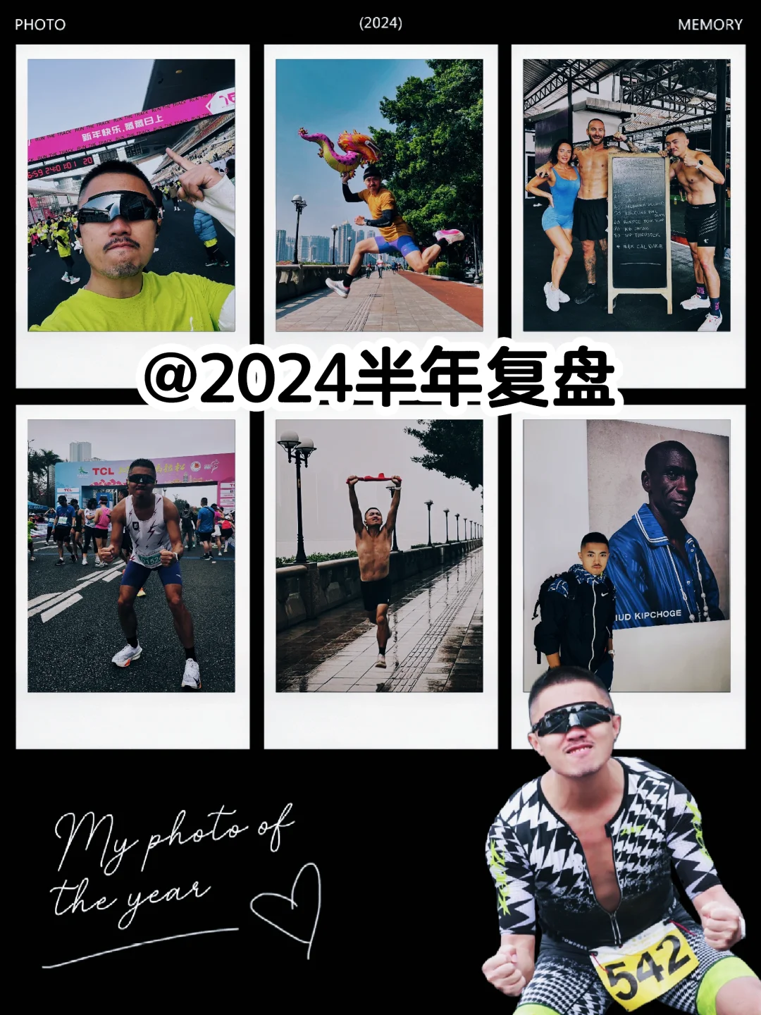 上半年复盘｜跑量勉强合格～但终于不生病！