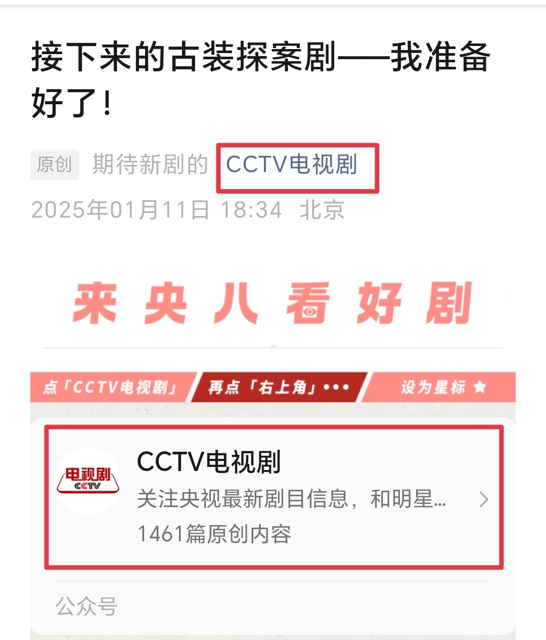 CCTV电视剧央视👸🏻号发布古装探案剧文章提到《掌心》相关，由刘诗诗主演的电