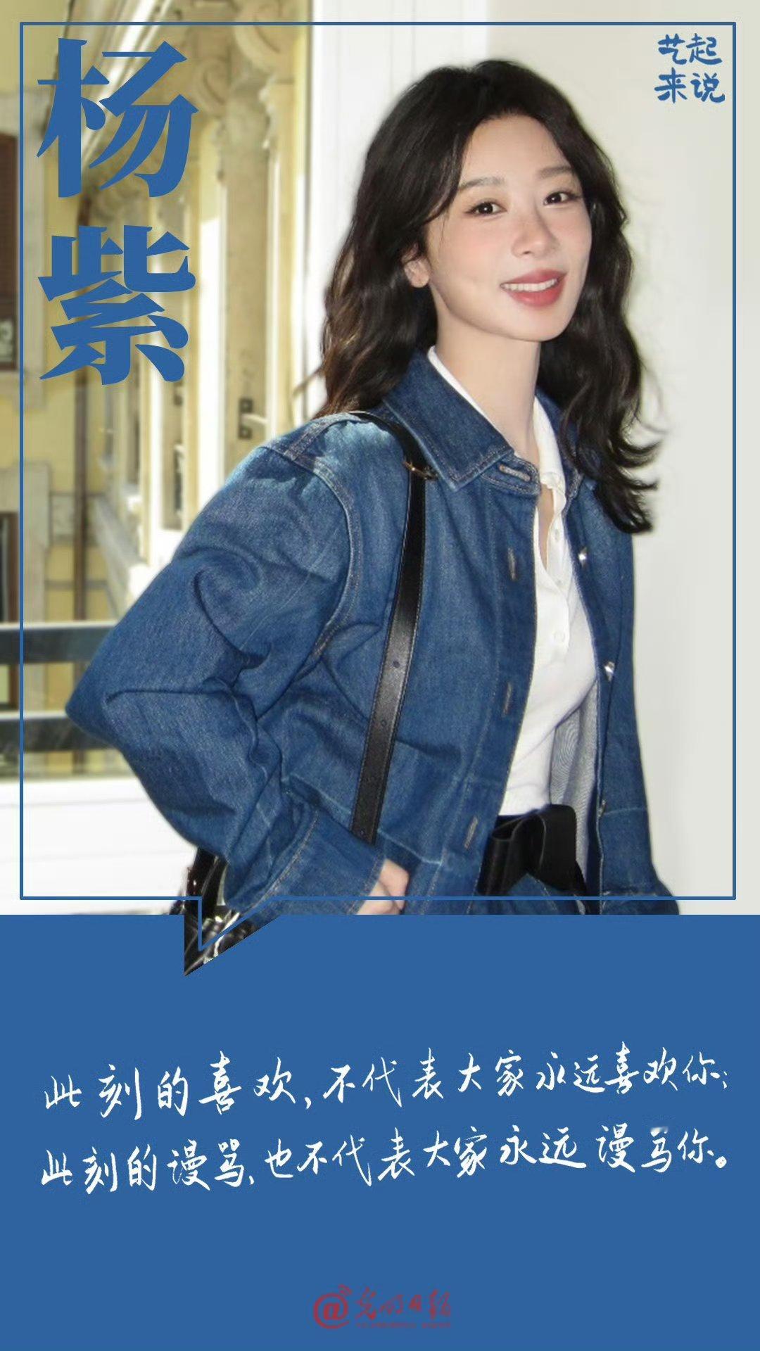 杨紫[超话] 杨紫我喜欢你 遇见你是这么美好的事情，像森林听见风声，像黑夜缠绕星