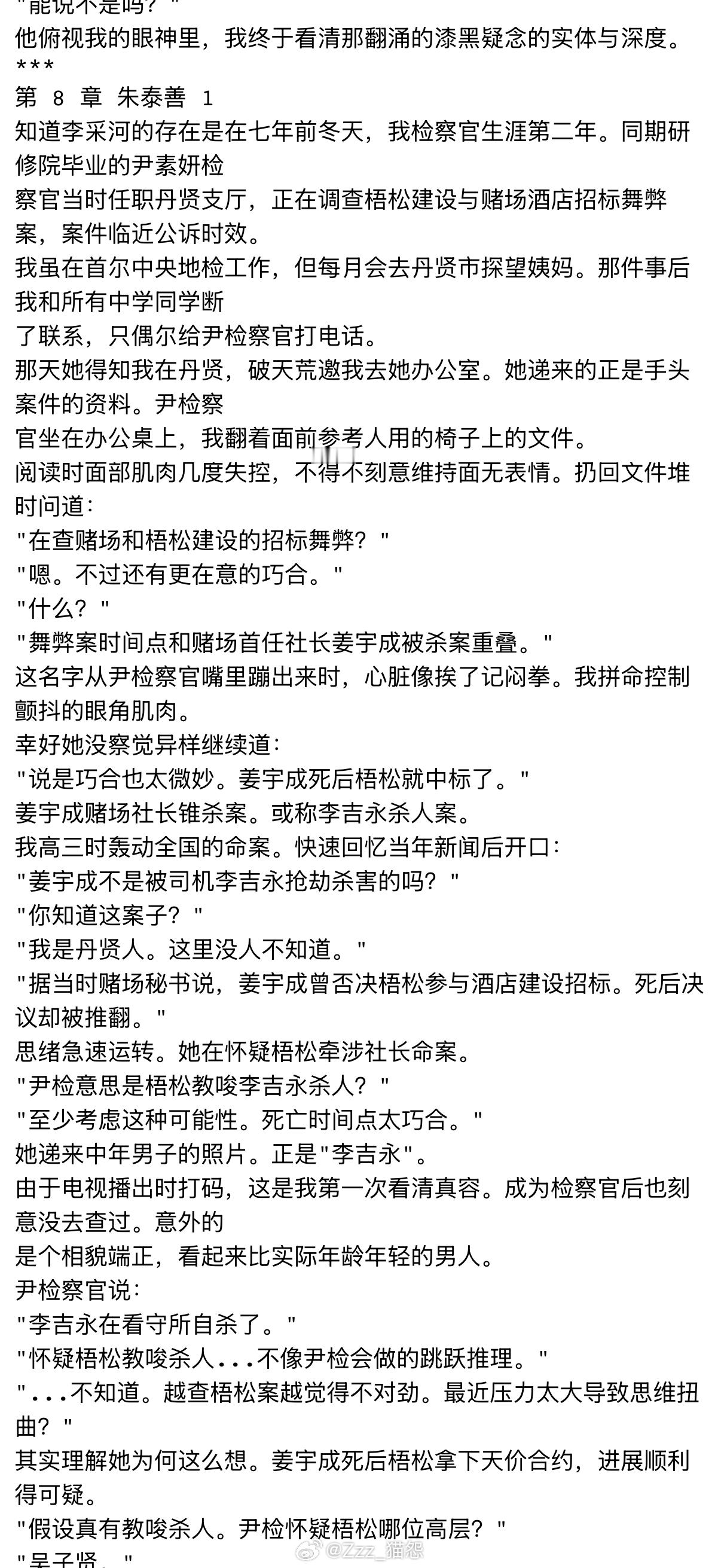 快速的刷了一遍《检察官的提案》一些碎碎念攻最初因父辈命案偏见、监视刁难受，相处后