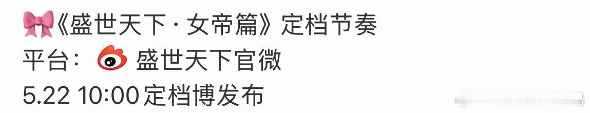 颤抖吧盛世天下女帝篇要来了