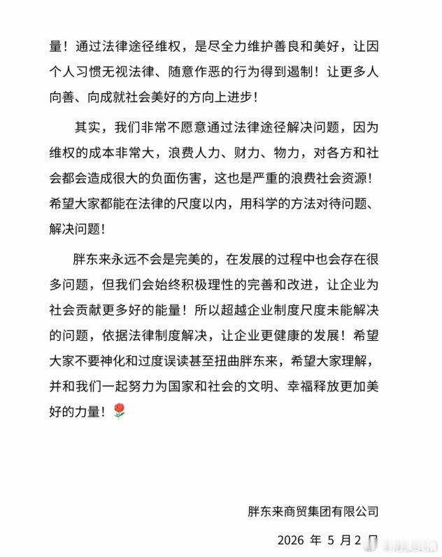 【胖东来为什么认真维权胖东来回应为什么认真维权】5月2日，胖东来发布“胖东来为什