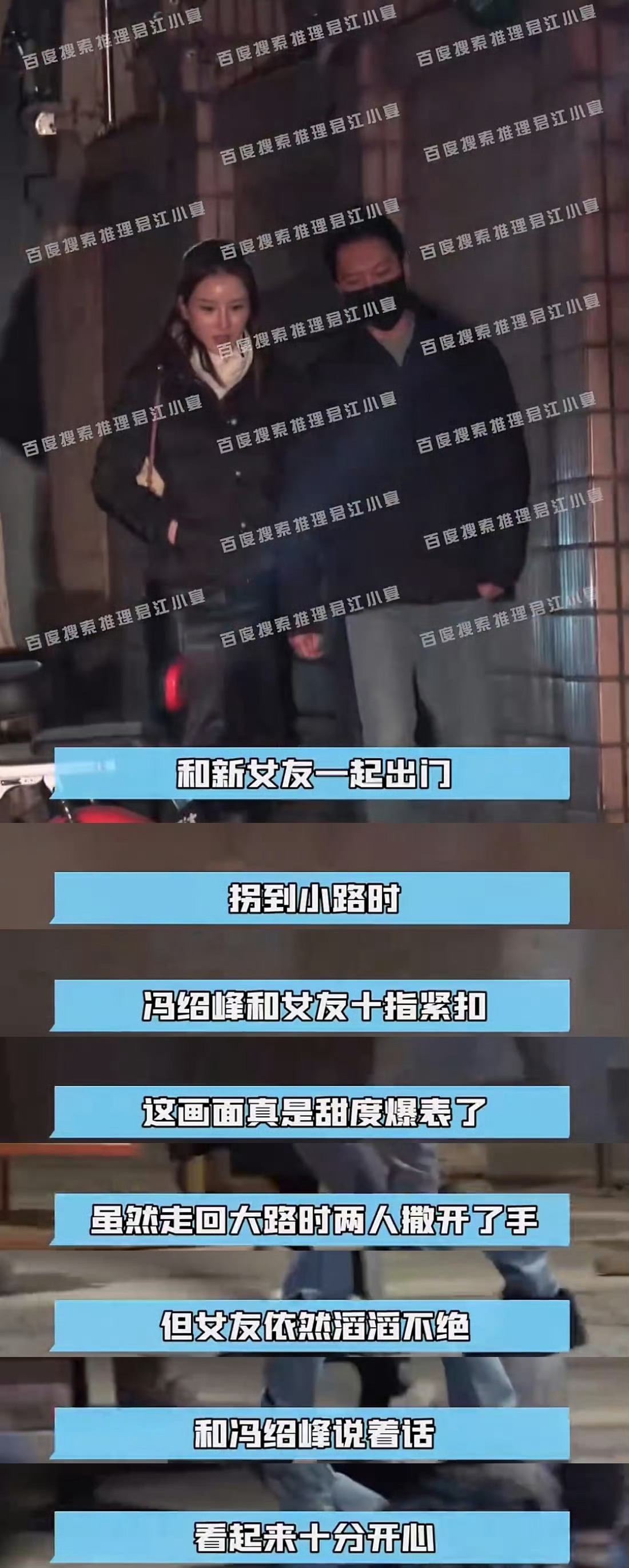 冯绍峰与女友十指紧扣压马路从照片中可以看出，冯绍峰和女友都穿着休闲装，戴着口罩，