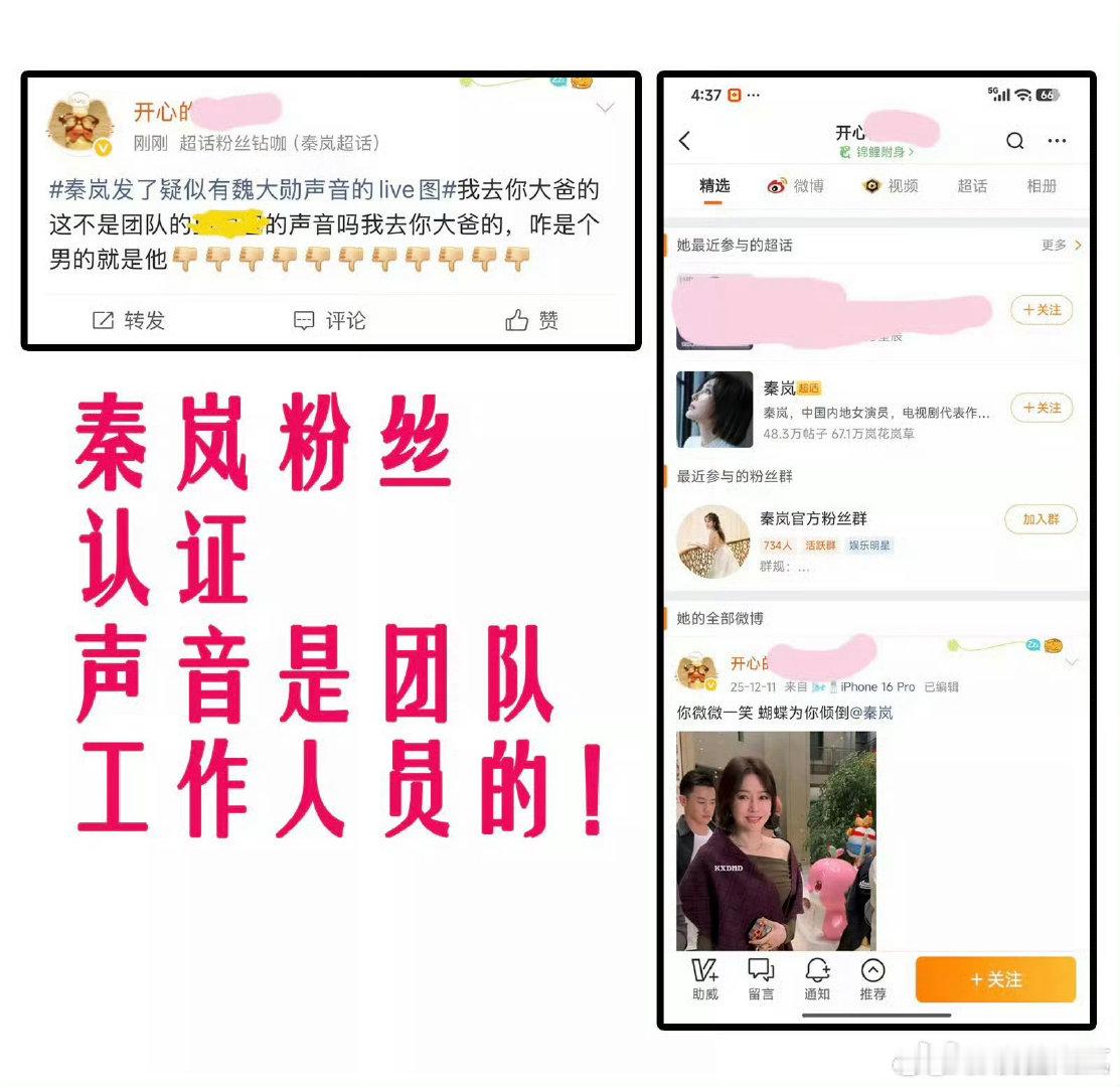 秦岚粉丝称声音是工作人员不是魏大勋秦岚粉丝澄清声音是工作人员的 秦岚粉丝称声音是