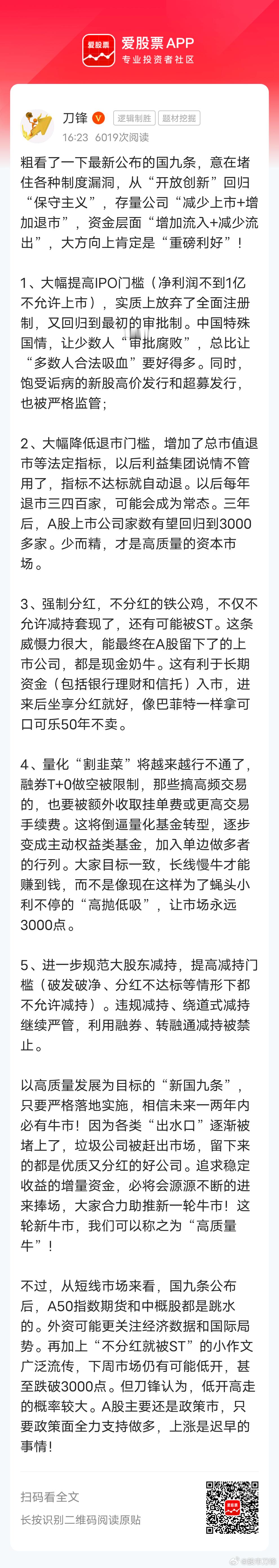 粗看了一下最新公布的国九条，意在堵住各种制度漏洞，从“开放创新”回归“保守主义”