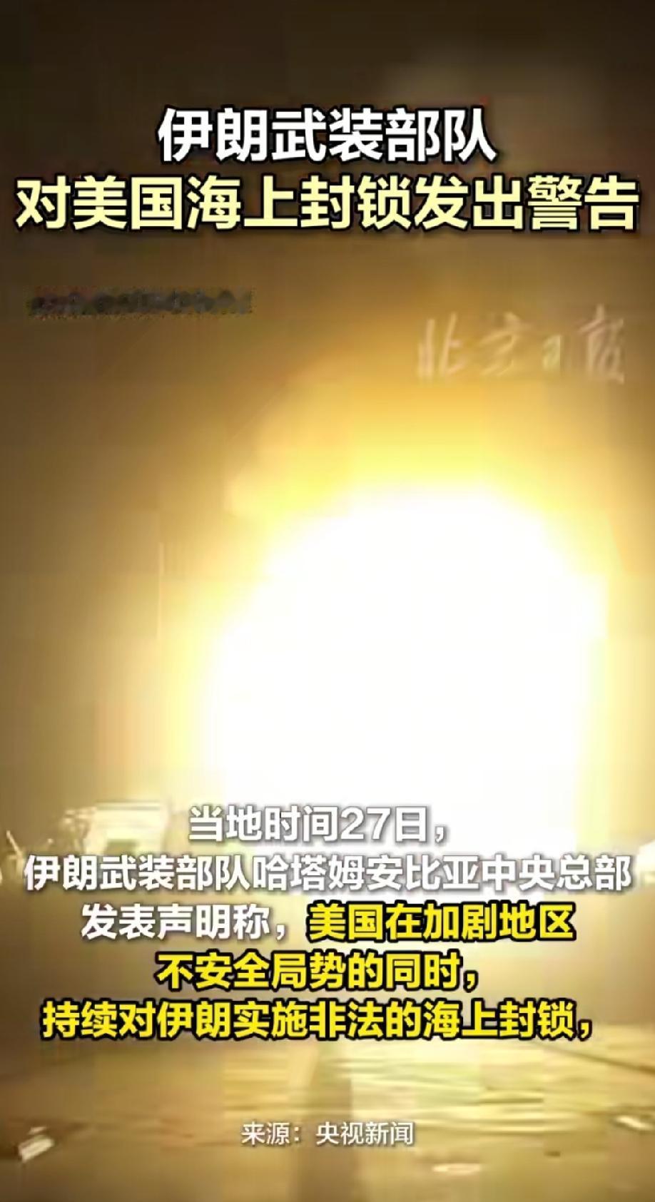 由于霍尔木兹海峡通航受阻，美国已经再度全面恢复对伊朗的海上封锁，也就是前者让世界