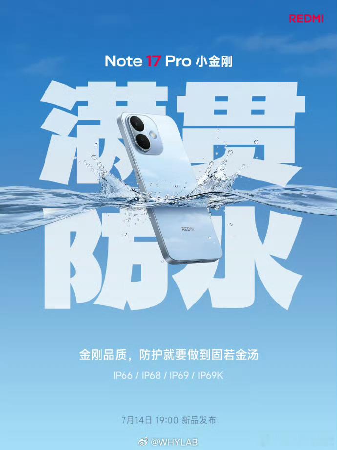 REDMI Note 17 Pro 搭载同档少见的康宁大猩猩玻璃 Victus 