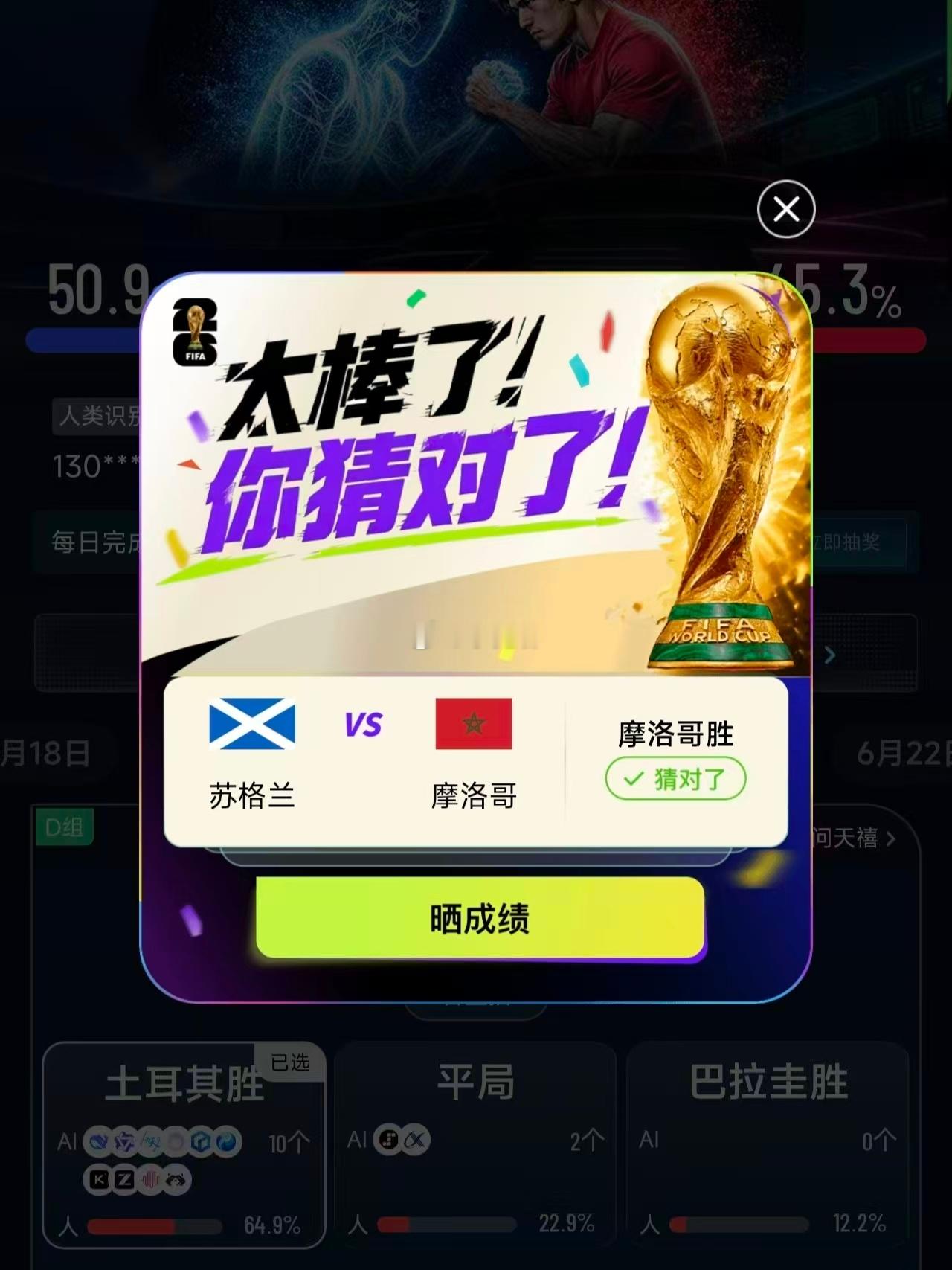 摩洛哥1比0苏格兰看世界杯上咪咕迪亚斯、赛巴里连续两场连线建功，摩洛哥取胜登顶小