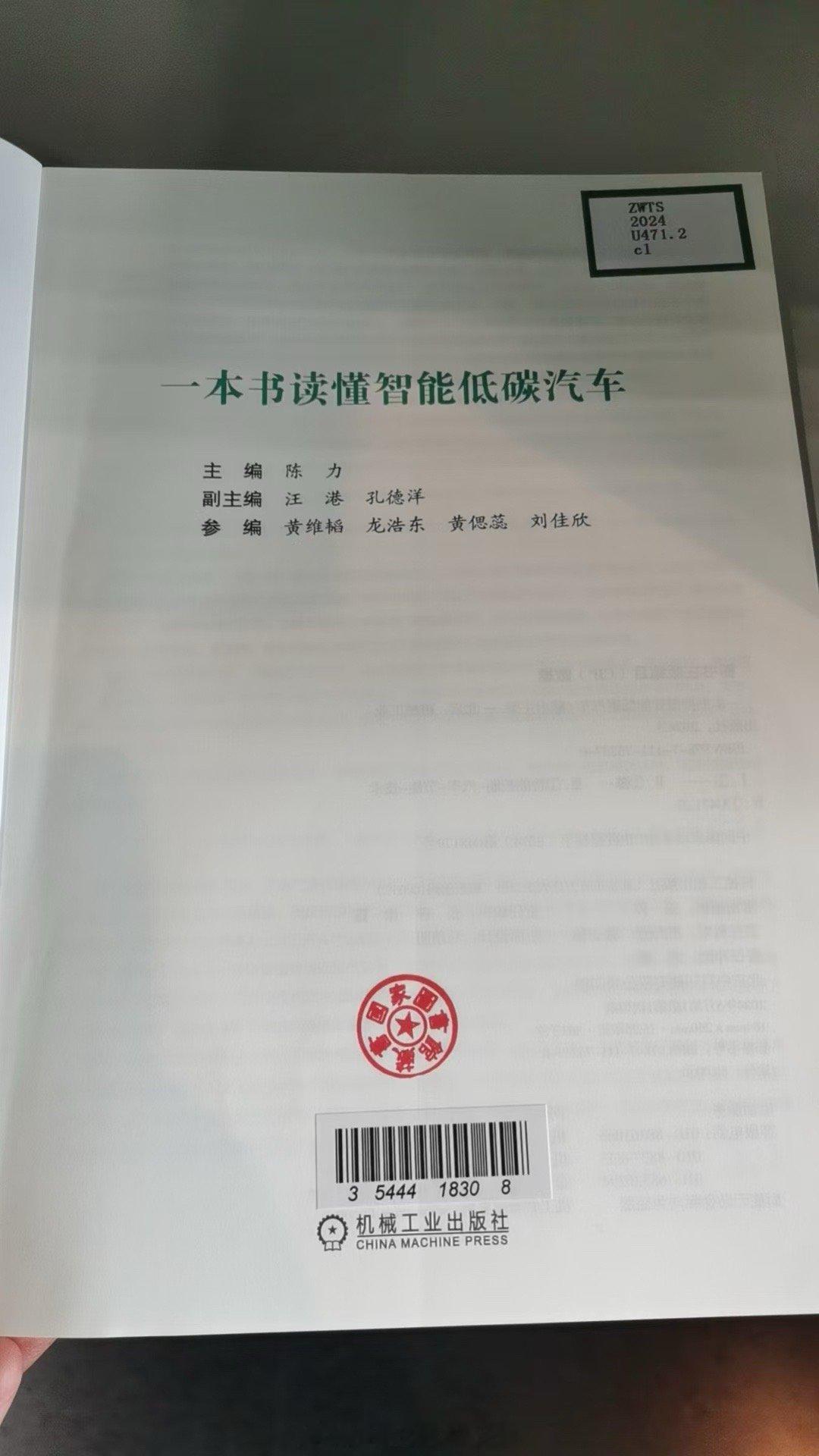 读者朋友刚刚发来的快讯：《一本书读懂智能低碳汽车》和《一本书看懂新能源汽车》一样