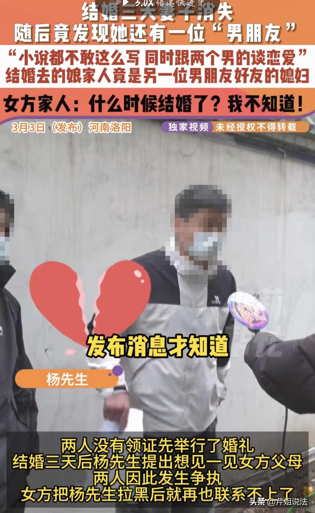 河南，一男子在与女友结婚三天后，新娘竟然不见了踪影。经过男子的一番查找发现，自己