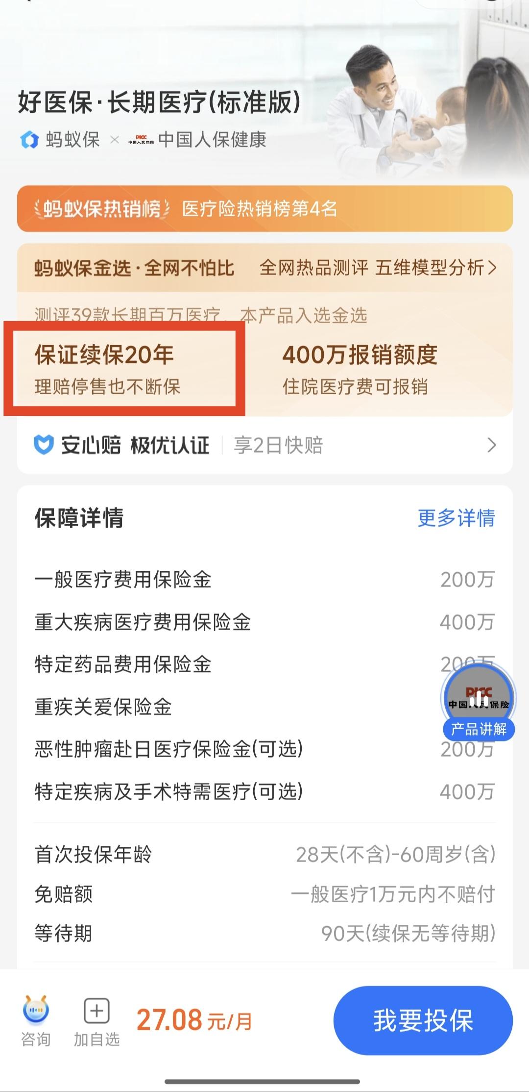 20年保证续保，价格要涨到破产？？今天来聊聊“保证续保”的那些事儿！
👀 现在