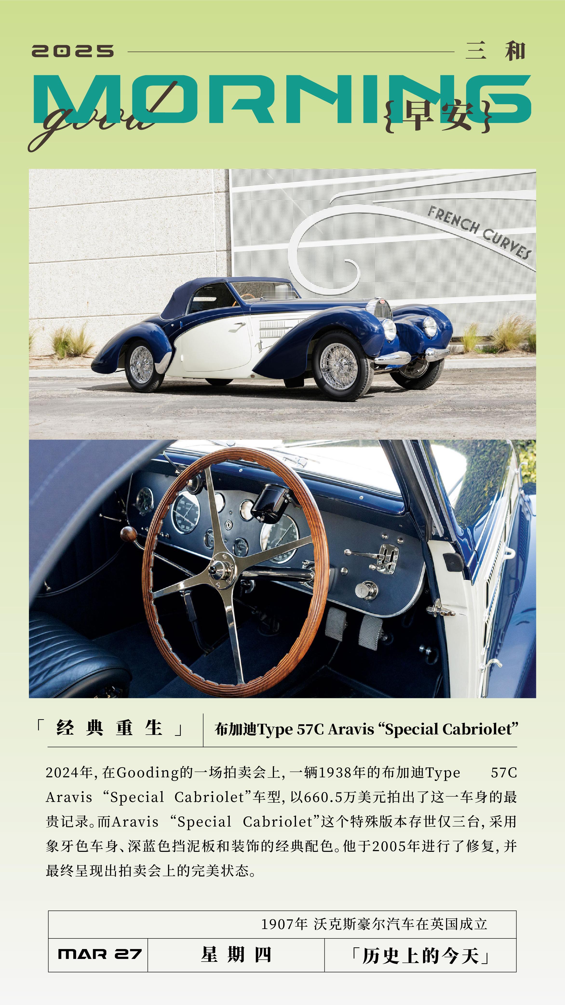 经典重生布加迪Type 57C Aravis “Special Cabriole