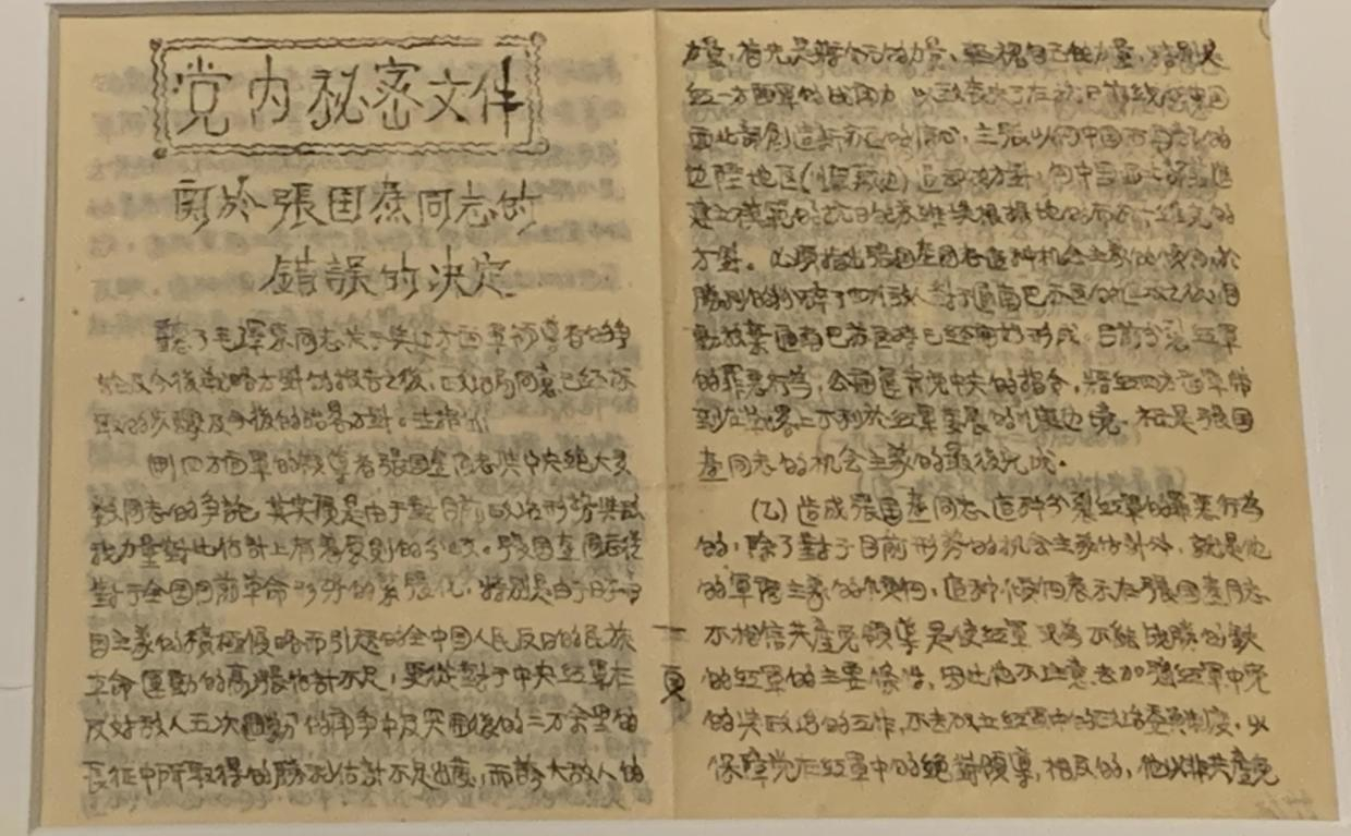历史上的今日   中央关于张国焘同志的错误的决定(俄界会议)(一九三五年九月十二