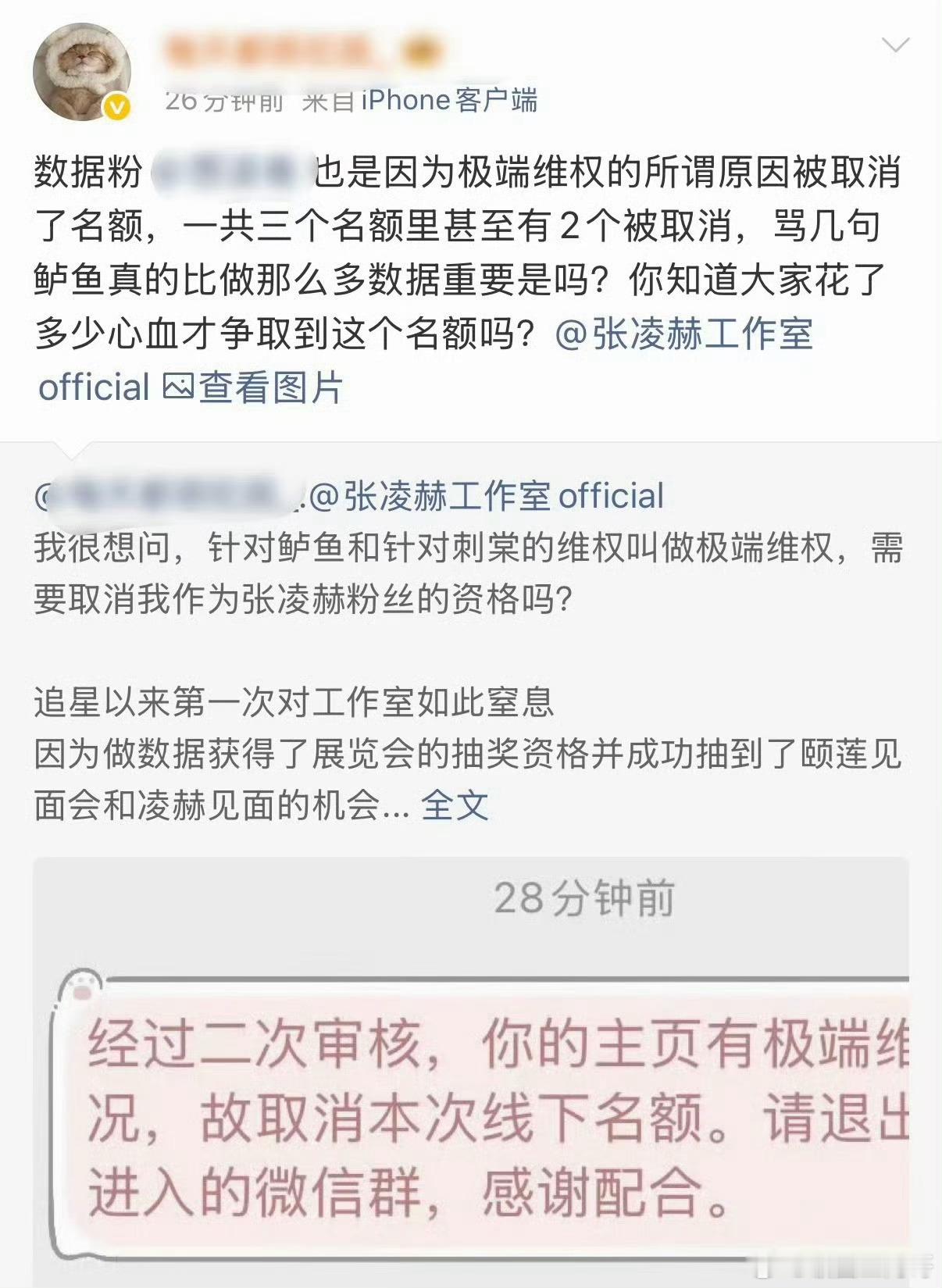 张凌赫的粉丝因为参与过《刺棠》维权现在被工作室取消见面会资格 