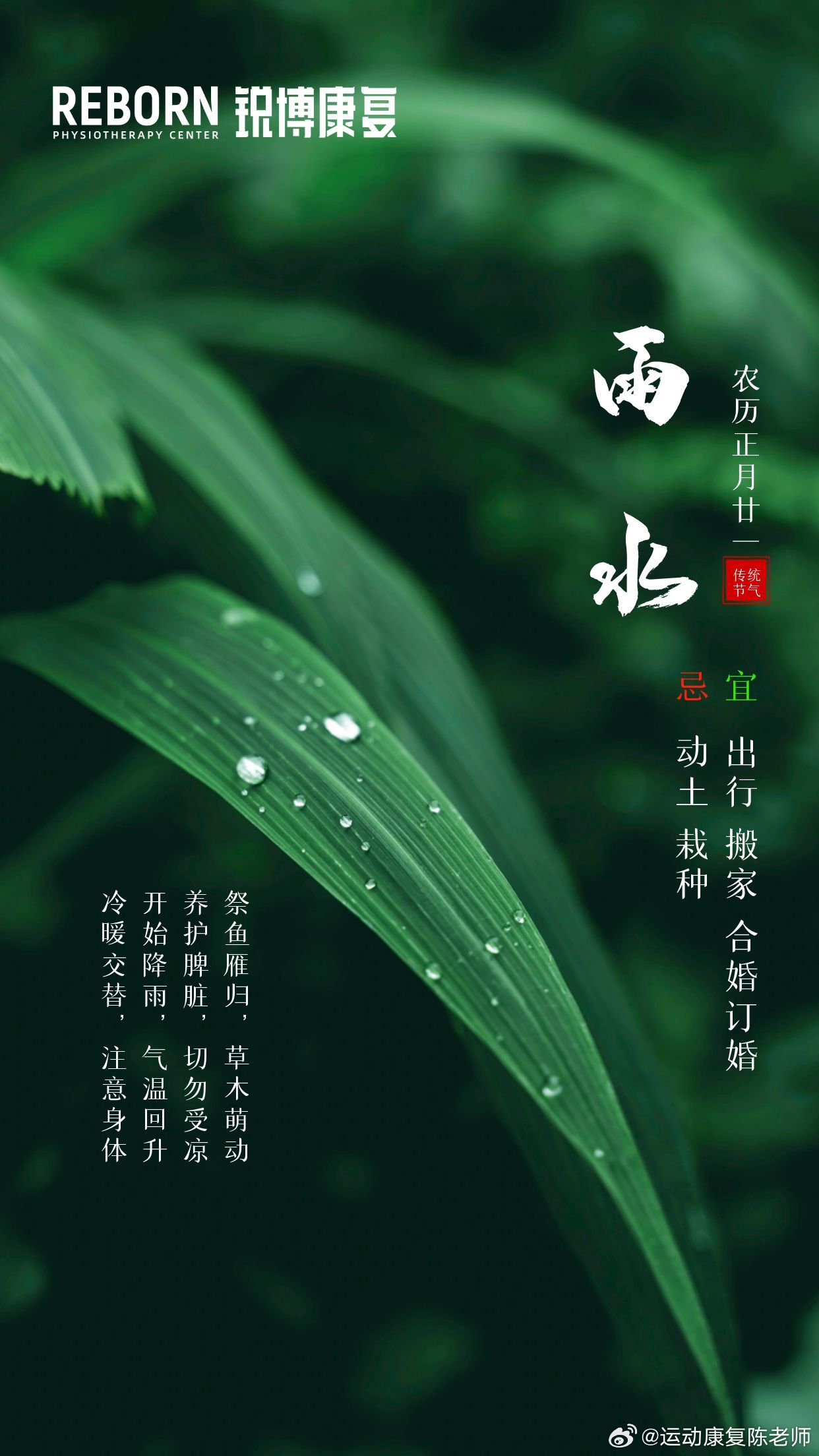 雨水  今天是雨水节气，这一天之后，降水会增多，气温冷热交替，逐渐回暖，各位朋友