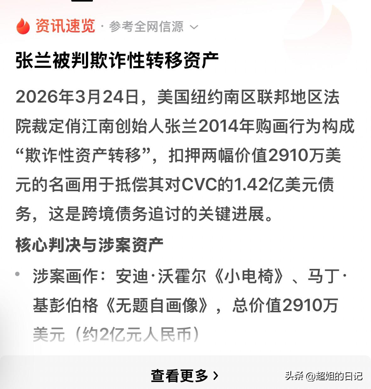 张兰被判欺诈性转移资产，这个新闻绝对不会有假了。
作为公众人物，做人要有诚信，如
