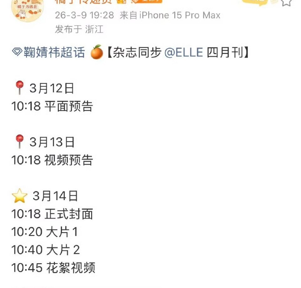 鞠婧祎的女刊五大《elle》封面真的要来了