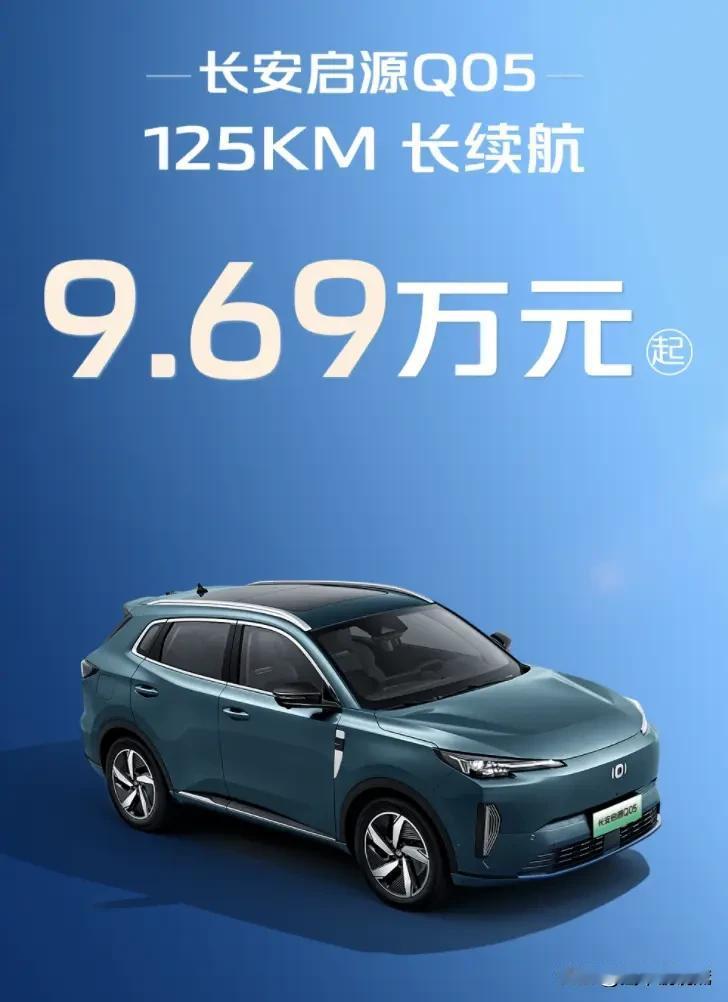 长安启源这是要跟市场老大掰掰腕子了

今年都知道新能源市场要打价格战，但是没想到