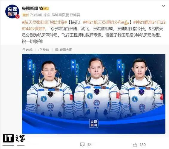 神二十一今晚出征！“砺箭21”乘组携4只小鼠飞天，还要在太空过大年
 
倒计时！