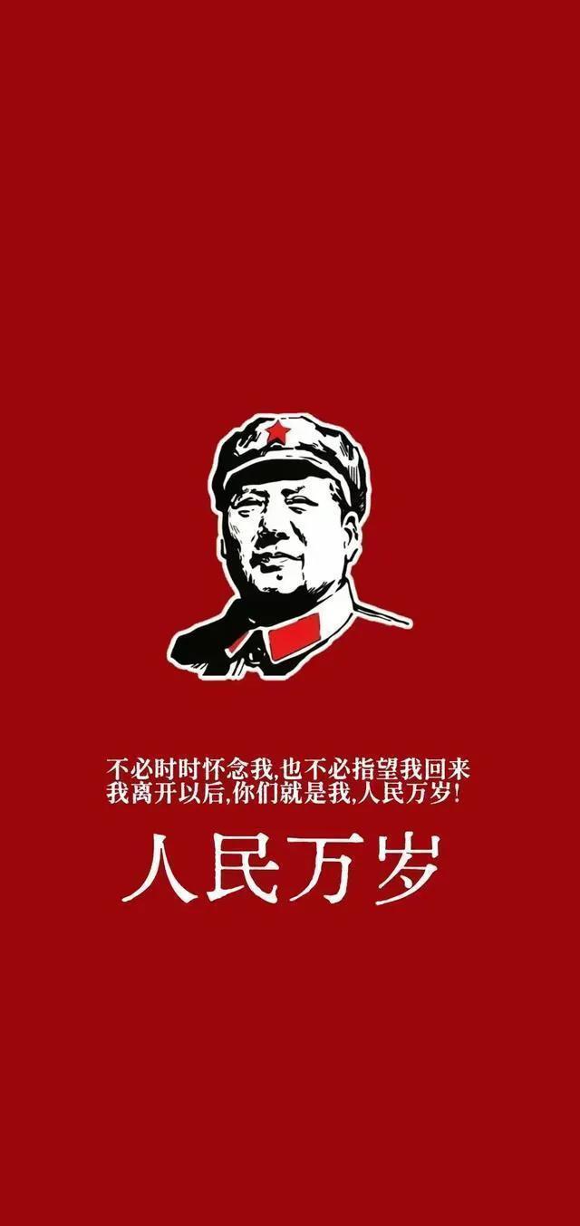 人民万岁