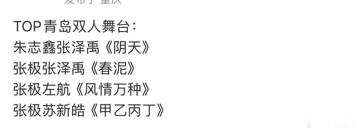 top梦寐以求演唱会双人舞台top青岛演唱会双人舞台汇总还有其他舞台吗 