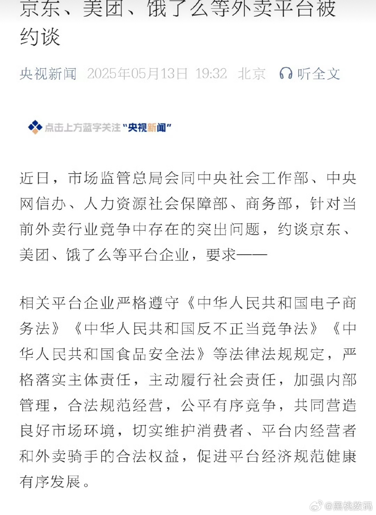 京东美团饿了么等外卖平台被约谈这几家都被约谈了？是不是就意味着要落下帷幕了，可能