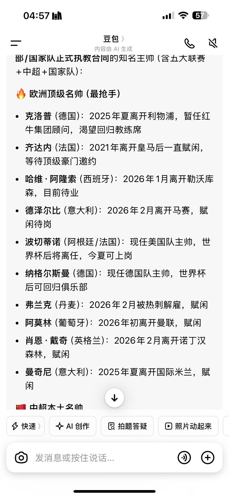 豆包回答当前闲赋在家，最有名的教练。

现在利物浦要换教练，切尔西急需换帅，热刺