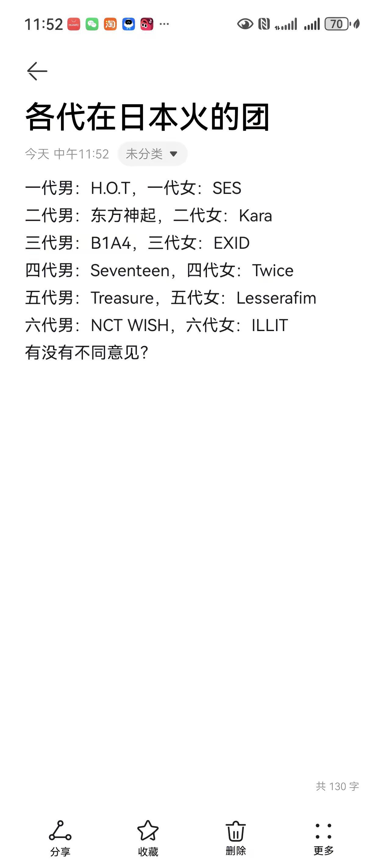 各代在日本火的团。看看有没有不同意见？kpop 韩娱 爱豆 追星