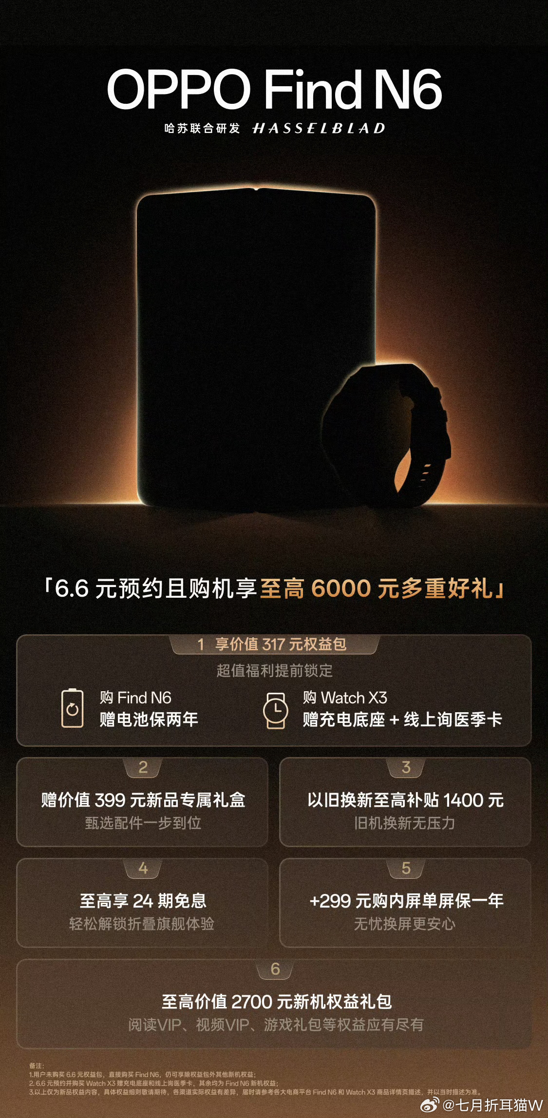 OPPO Find N6将会在本月发布，而这款新机还将首发无痕钛合金铰链+自修复