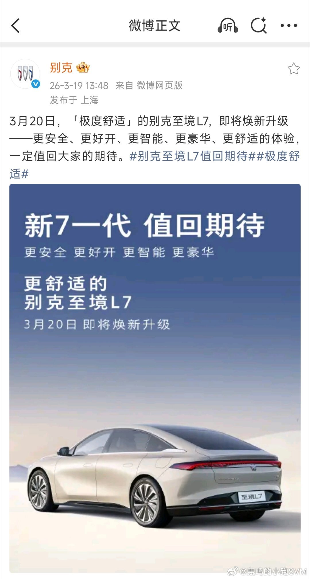 别克至境L7值回期待极度舒适 有点意思啊？一个是“安全、驾控、智能、豪华”，然后