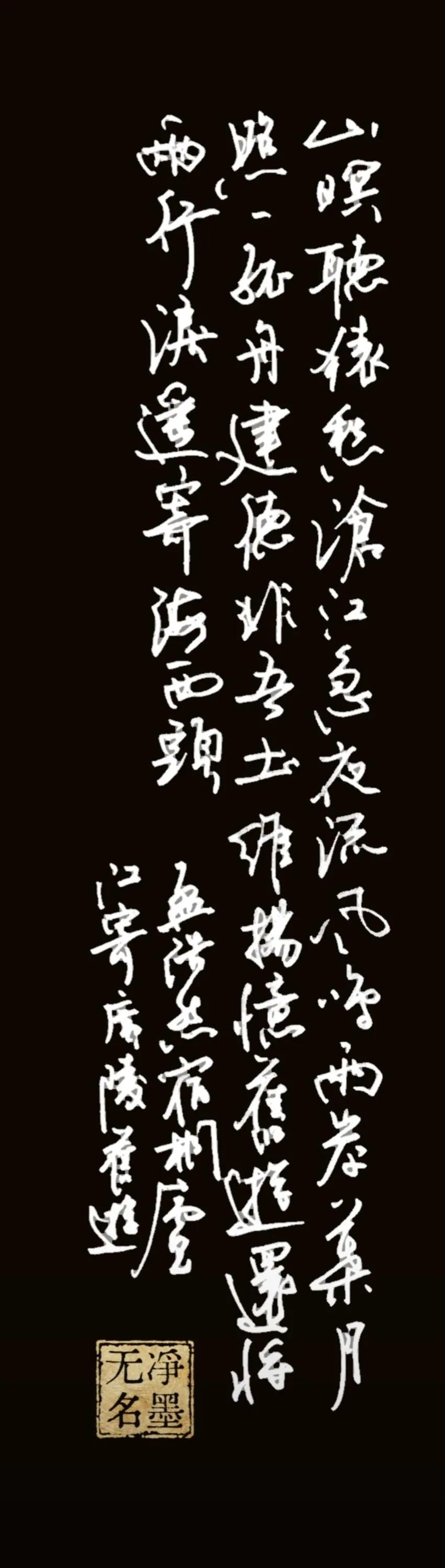 唐·孟浩然
《宿桐庐江寄广陵旧游》
山暝听猿愁，沧江急夜流。
风鸣两岸叶，月照一