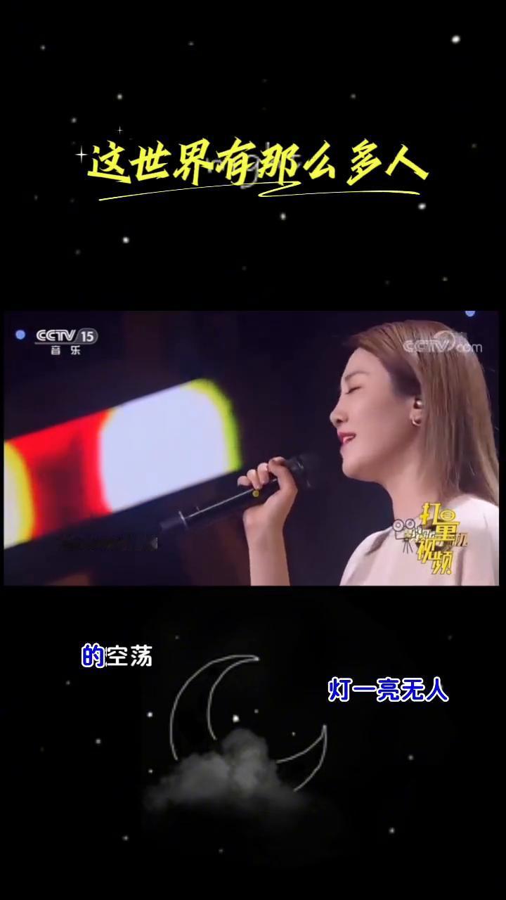 这世界有那么多人，这一生你遇见了"谁"？
打量视频。
这世界有那么多人。人群里敞