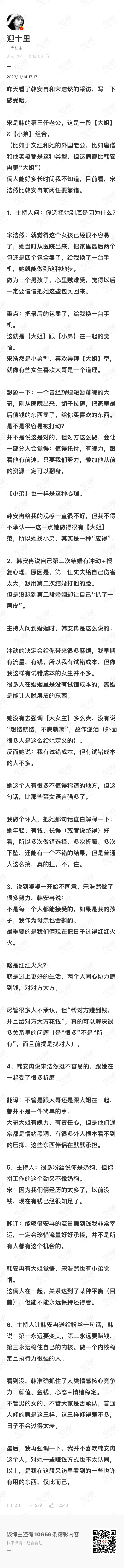 有道理[good]小弟膜拜大姐，跟大家膜拜大哥一个道理#宋浩然# 有次看他们直播