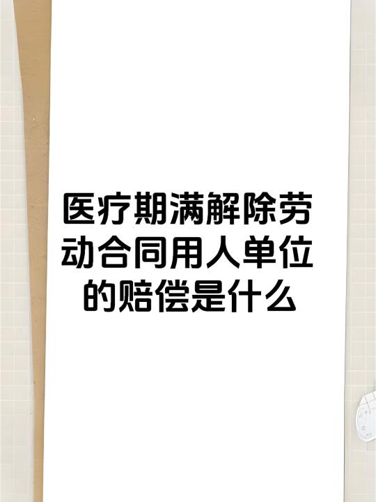 因生病被辞退公司不给开离职证明，怎么办？