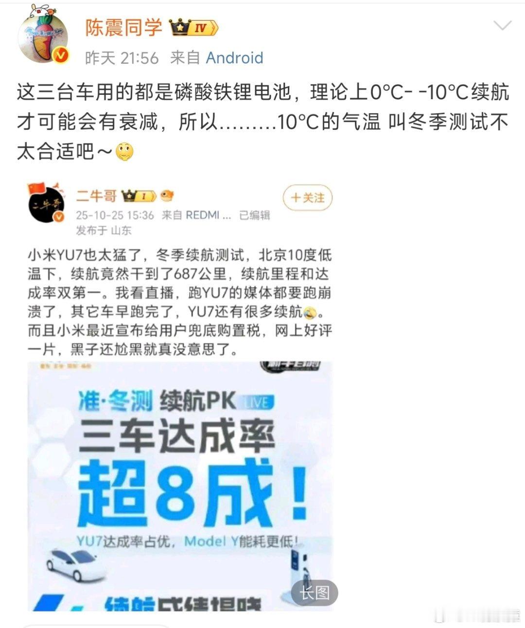 小米YU7冬测陈震质疑小米YU7冬测？[疑问] ​​​