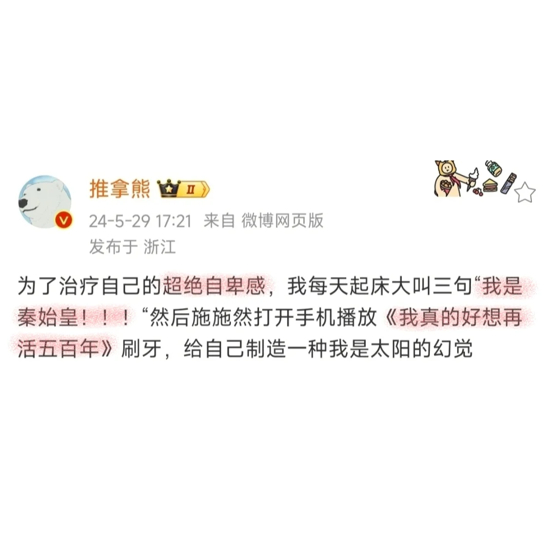 为了治疗自己的超绝自卑感