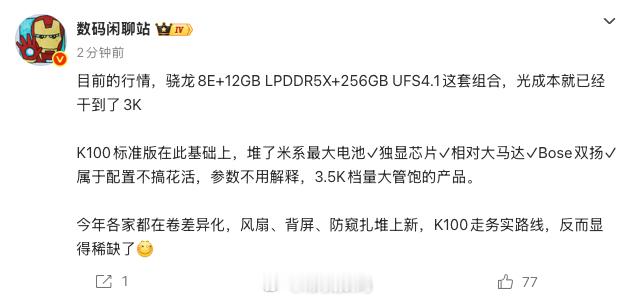红米K100标准版：3.5K档骁龙8E+12GB LPDDR5X+256GB U