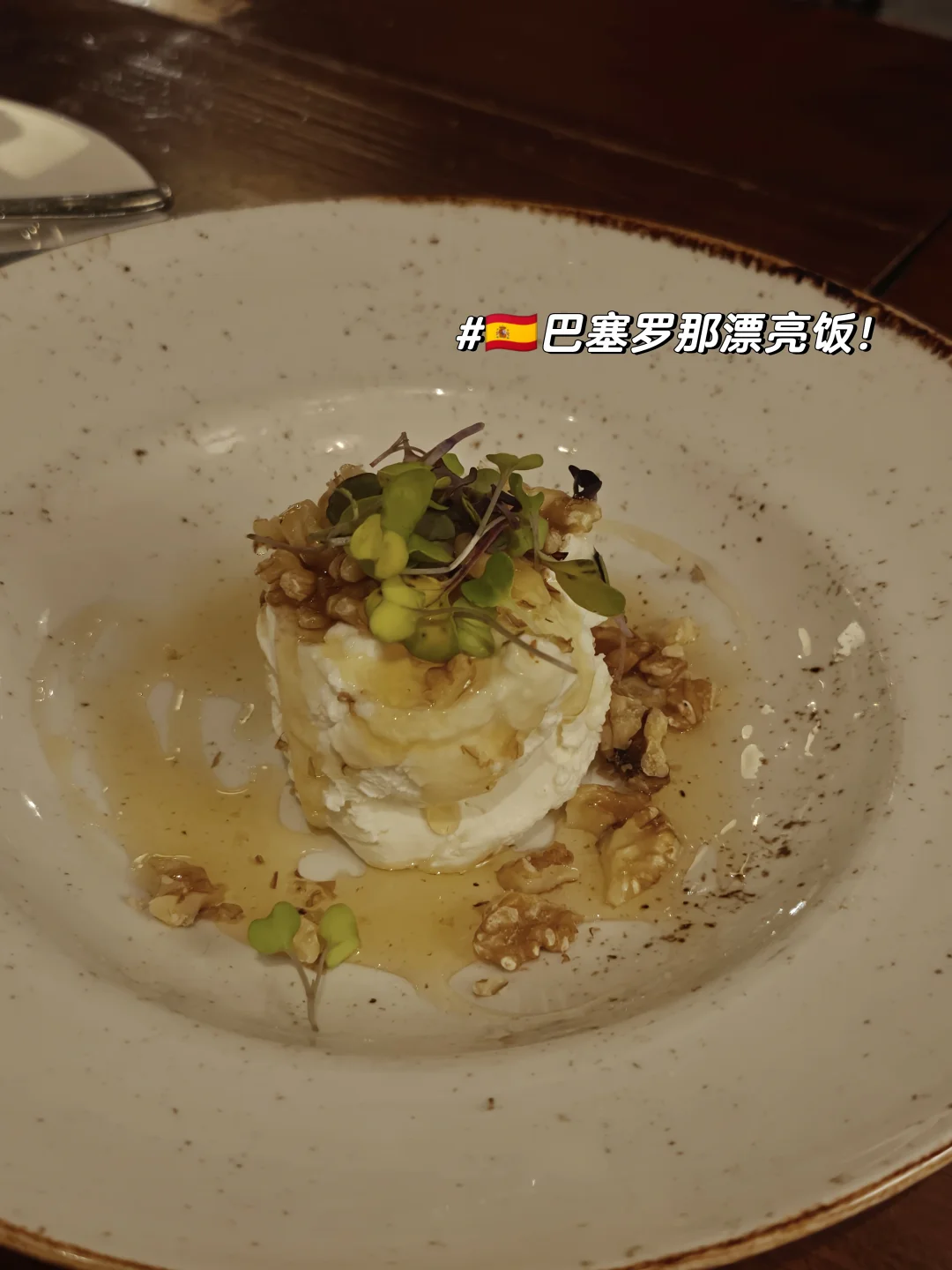 🇪🇸巴塞罗那凯旋门超绝漂亮饭！